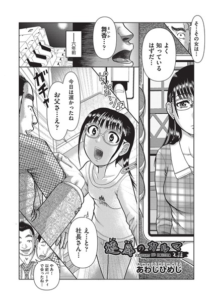 b120ahit02108【エロ漫画ダウンロード】連辱のカルマ 2話 | 作家:あわじひめじ