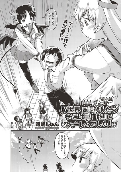 b120ahit02134【エロ漫画ダウンロード】異世界に転移したらそこは異種族●●ハーレムでした! 第4話 | 作家:昭嶋しゅん
