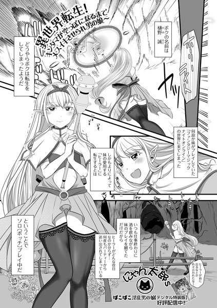 b164aisis04926【エロ漫画ダウンロード】異世界転生!〜キンタマが空っぽになるまでメスイキさせられ男の娘 | 作家:にゃん太郎s 一水社編集部