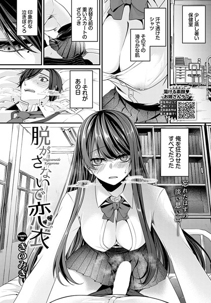 b472abnen02893【エロ漫画ダウンロード】脱がさないで恋衣 | 作家:きのみき コミックバベル編集部