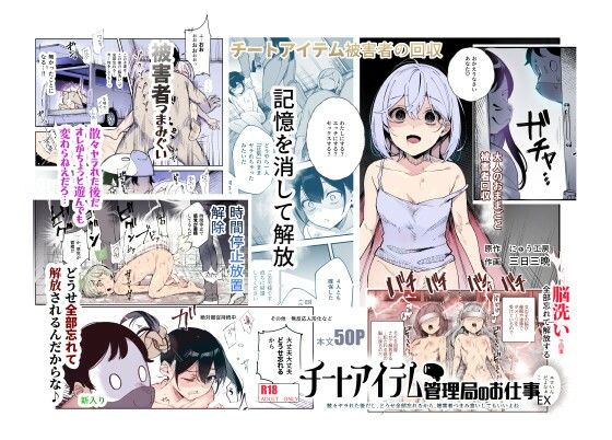 d_477028【エロ漫画ダウンロード】チートアイテム管理局のお仕事EX 散々ヤラれた後だし、どうせ全部忘れるから、被害者つまみ食いしてもいいよね | サークル:にゅう工房
