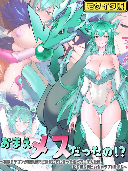 k187afrnt09810【エロ漫画ダウンロード】おまえメスだったの!? モザイク版 | 作家:つちのこしぐれ Sandy Candy