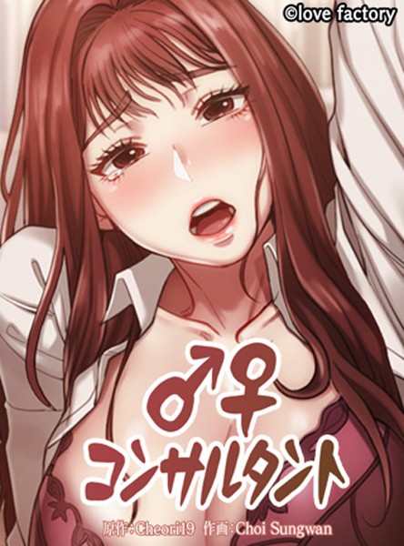 s705azqdm00050【エロ漫画ダウンロード】コンサルタント | 作家:Choi Sungwan Cheori19