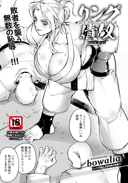 b061bangl02336【エロ漫画ダウンロード】リング債奴 〜Early Days〜 【単話】 | 作家:bowalia