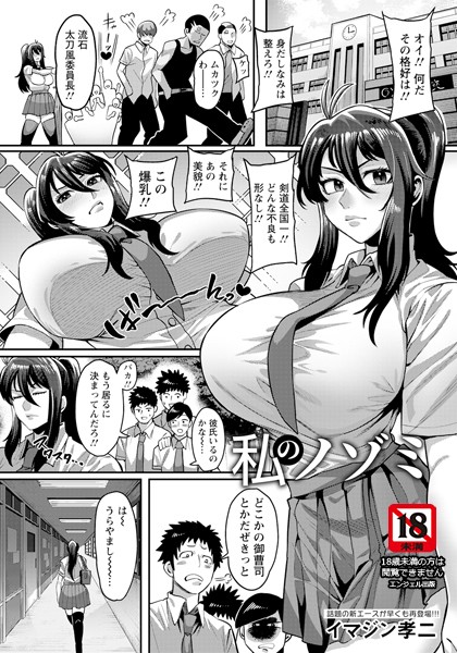 b061bangl02699【エロ漫画ダウンロード】私のノゾミ 【単話】 | 作家:イマジン孝二