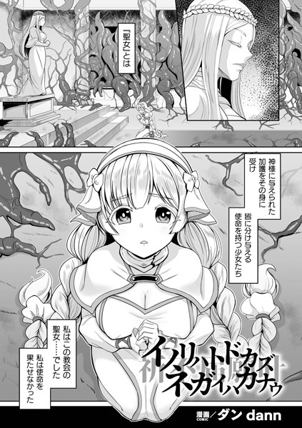 b073bktcm05653【エロ漫画ダウンロード】イノリハトドカズ ネガイハカナウ【単話】 | 作家:ダンdann