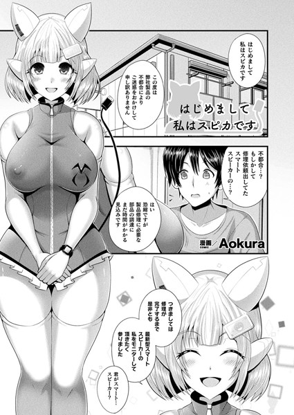 b073bktcm06458【エロ漫画ダウンロード】はじめまして 私はスピカです【単話】 | 作家:Aokura