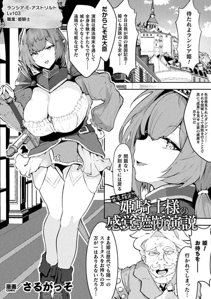 b073bktcm06474【エロ漫画ダウンロード】苗床確定!? 姫騎士様の感覚遮断演説【単話】 | 作家:さるがっそ