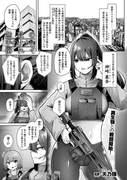 b073bktcm06530【エロ漫画ダウンロード】無数の手のナカに溺れて【単話】 | 作家:天乃輝