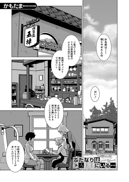 b104atint02182【エロ漫画ダウンロード】ふたなりはCAFEにいる〈第1話〉 (かもたま) | 作家:かもたま MUJIN編集部