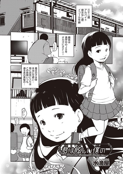 b120ahit01884【エロ漫画ダウンロード】君は眩しい僕の… | 作家:水滴屋