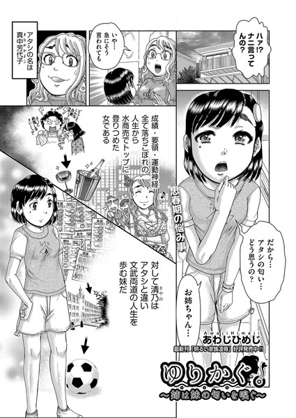 b120ahit01895【エロ漫画ダウンロード】ゆりかぐ。〜姉は妹の匂いを嗅ぐ〜 | 作家:あわじひめじ