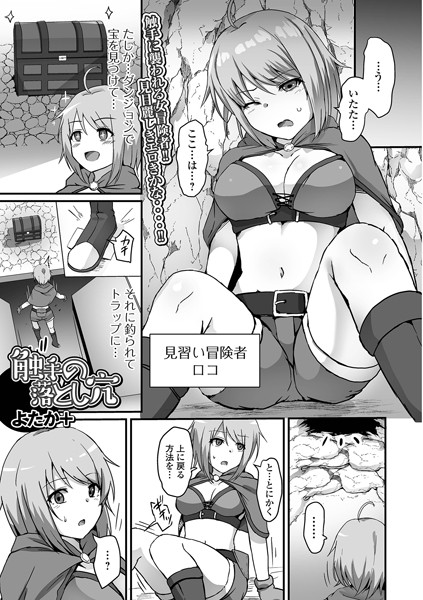b164aisis04128【エロ漫画ダウンロード】触手の落とし穴 | 作家:よたか+