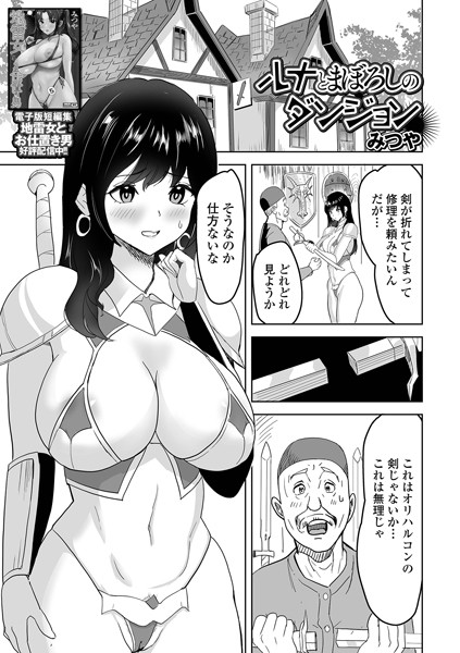 b164aisis04130【エロ漫画ダウンロード】ルナとまぼろしのダンジョン | 作家:みつや