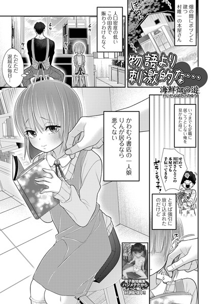 b164aisis04997【エロ漫画ダウンロード】物語より刺激的な… | 作家:海鮮畑の遊 一水社編集部