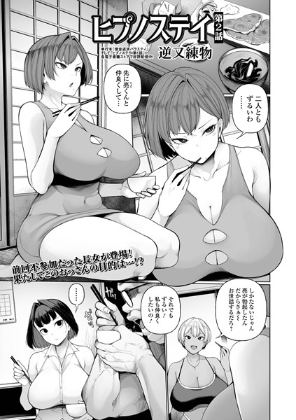 b164aisis04998【エロ漫画ダウンロード】ヒプノステイ 第2話 | 作家:逆又練物 一水社編集部