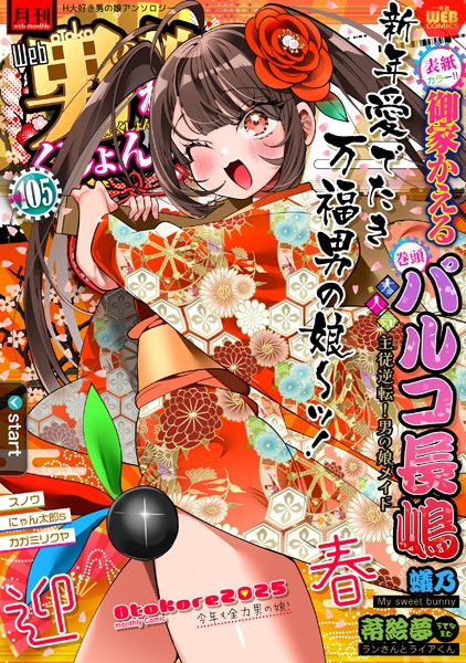 b164aisis05012【エロ漫画ダウンロード】月刊Web男の娘・れくしょんッ!S Vol.105 | 作家:御家かえる パルコ長嶋 蟻乃 蒂絵夢 にゃん太郎s スノウ 一水社編集部 カガミリクヤ