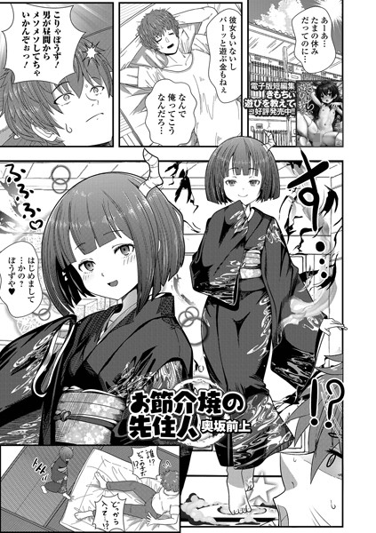 b164aisis05024【エロ漫画ダウンロード】お節介焼の先住民 | 作家:奥坂前上 一水社編集部
