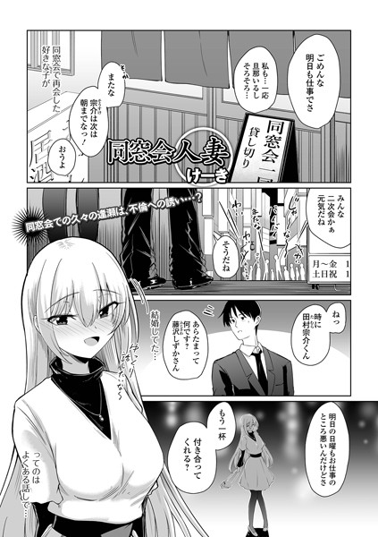b164aisis05033【エロ漫画ダウンロード】同窓会人妻 | 作家:けーき 一水社編集部