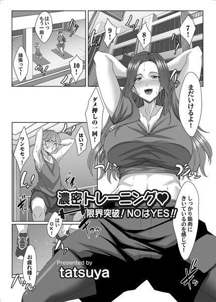 b257bdmmg01410【エロ漫画ダウンロード】濃密トレーニング◇ 限界突破!NOはYES!! | 作家:tatsuya
