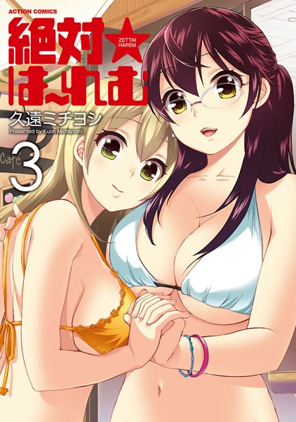 b350eftdb26130【エロ漫画ダウンロード】絶対☆は〜れむ【期間限定 無料お試し版 閲覧期限2025年1月26日】 | 作家:久遠ミチヨシ