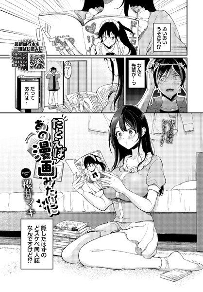 b472abnen02217【エロ漫画ダウンロード】たとえばあの漫画みたいに | 作家:櫻井マキ コミックバベル編集部