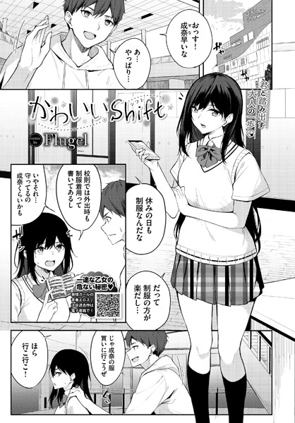 b472abnen02222【エロ漫画ダウンロード】かわいいShift | 作家:Flugel コミックバベル編集部
