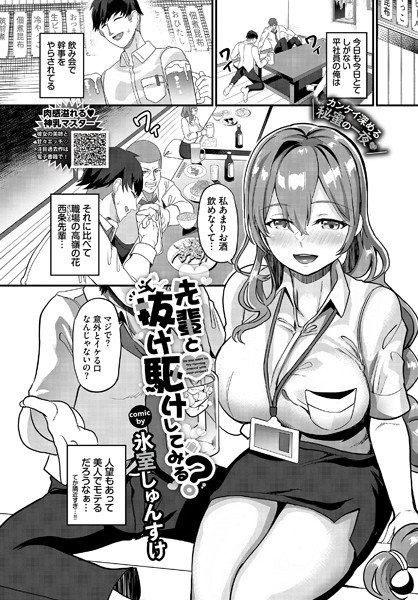 b472abnen02225【エロ漫画ダウンロード】先輩と抜け駆けしてみる? | 作家:氷室しゅんすけ コミックバベル編集部