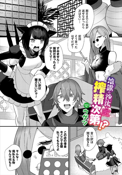 b472abnen02233【エロ漫画ダウンロード】地獄の沙汰も搾精次第!? | 作家:ウゲツ コミックバベル編集部