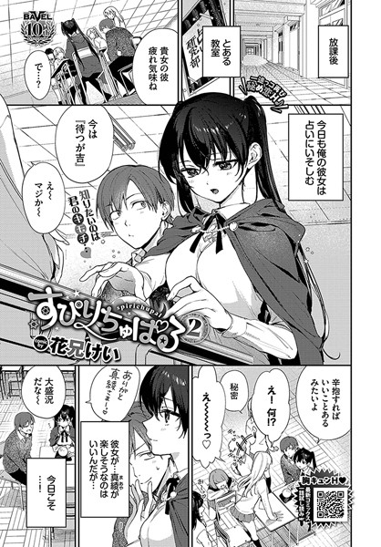 b472abnen02997【エロ漫画ダウンロード】すぴりちゅぱる2 | 作家:花兄けい コミックバベル編集部