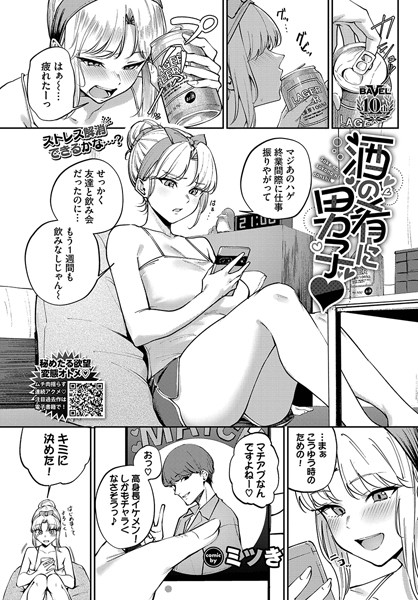 b472abnen03013【エロ漫画ダウンロード】酒の肴に男子 | 作家:ミツき コミックバベル編集部