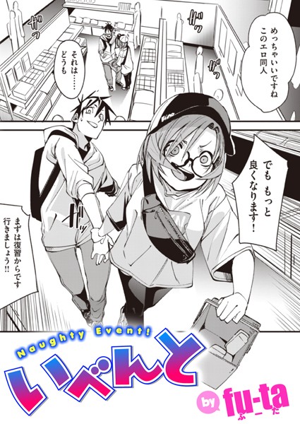 b915awnmg02214【エロ漫画ダウンロード】いべんと | 作家:fu-ta