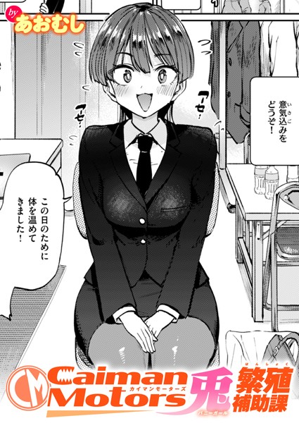 b915awnmg03141【エロ漫画ダウンロード】CaimanMotors兎繁殖補助課 | 作家:あおむし