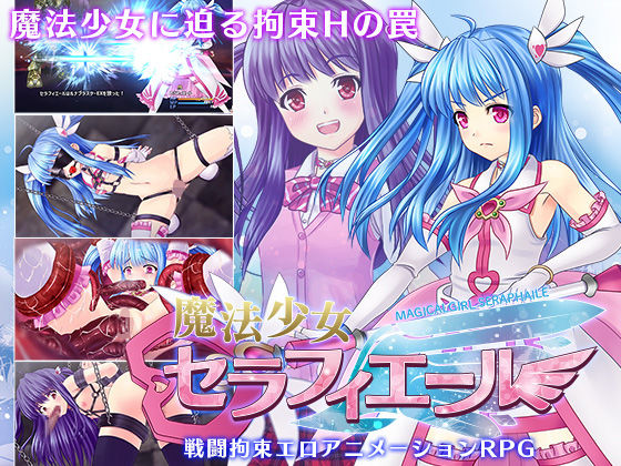 d_222929【エロ漫画ダウンロード】魔法少女セラフィエール | サークル:マジカルぽんぽん