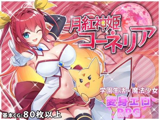 d_282304【エロ漫画ダウンロード】月紅神姫コーネリア | サークル:HONEYSOFT