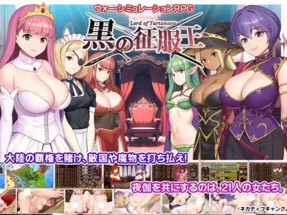d_285088【エロ漫画ダウンロード】黒の征服王 Lord of Tartanova | サークル:ネガティブギャング