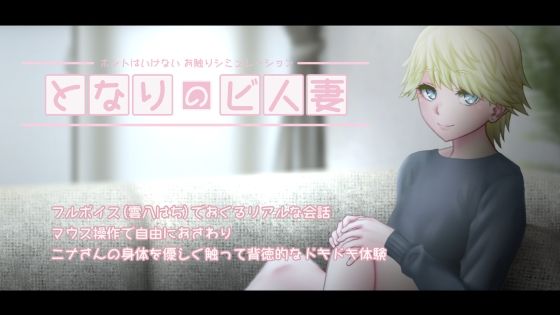 d_296579【エロ漫画ダウンロード】となりのビ人妻 | サークル:POME