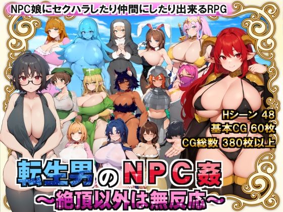 d_326719【エロ漫画ダウンロード】転生男のNPC姦 〜絶頂以外は無反応〜 | サークル:オフタウン工房