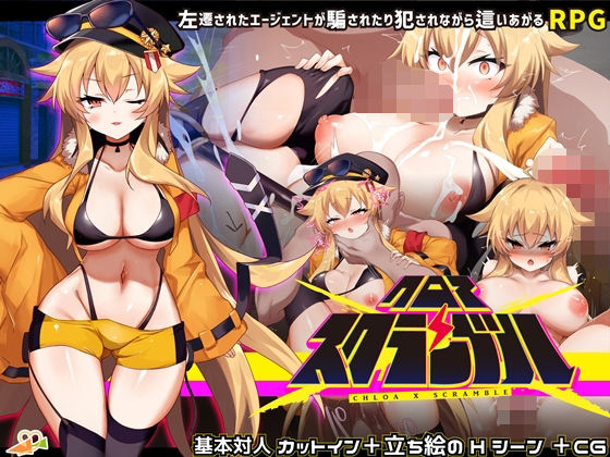 d_377167【エロ漫画ダウンロード】クロア×スクランブル | サークル:にんじんパスタ