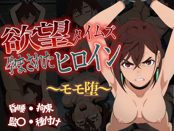 d_493390【エロ漫画ダウンロード】モモ堕 〜ダン〇ダン〜 | サークル:ジブン
