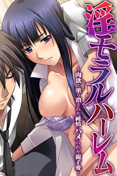 k187afrnt10077【エロ漫画ダウンロード】淫モラルハーレム〜肉欲に塗り潰された純情 ハメられた親子愛〜 | 作家:大人のSEXY絵本