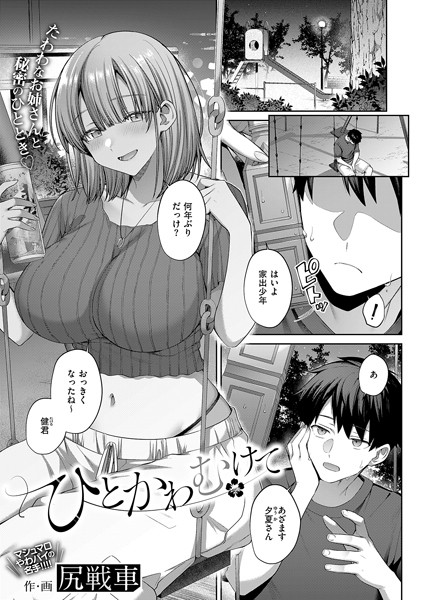 k568agotp08106【エロ漫画ダウンロード】ひとかわむけて | 作家:尻戦車