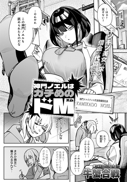 k568agotp08122【エロ漫画ダウンロード】神門ノエルはガチめのドM | 作家:牛蟹合戦
