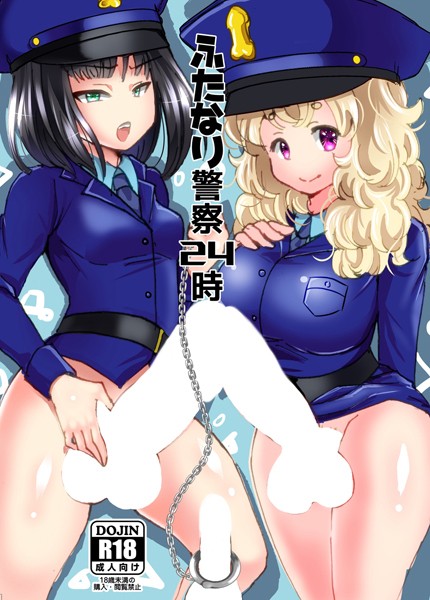 k804annbn09506【エロ漫画ダウンロード】ふたなり警察24時 | 作家:奴裳嵐すぴか