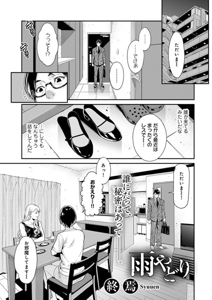 s152asikr00151【エロ漫画ダウンロード】雨やどり 【単話】 | 作家:終焉