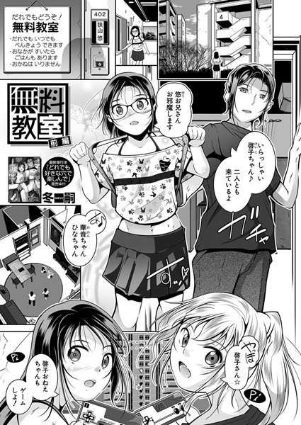 b104atint02207【エロ漫画ダウンロード】無料教室〈前編〉 (冬嗣) | 作家:冬嗣 MUJIN編集部