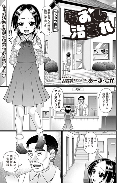 b182asnw01990【エロ漫画ダウンロード】なおし治され | 作家:あ〜る・こが