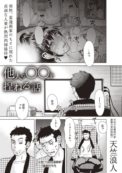 b182asnw01996【エロ漫画ダウンロード】他人の○○を捏ねる話 | 作家:天竺浪人