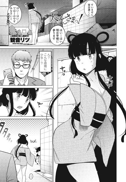 b469adgsk01756【エロ漫画ダウンロード】天女さまっ! | 作家:観音リツ