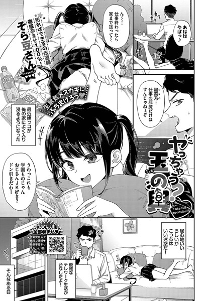b472abnen02168【エロ漫画ダウンロード】ヤっちゃう?玉の輿 | 作家:そら豆さん コミックバベル編集部